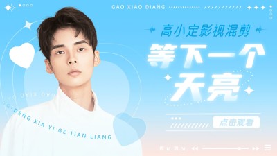 明星影视综艺混剪饭制横版视频封面