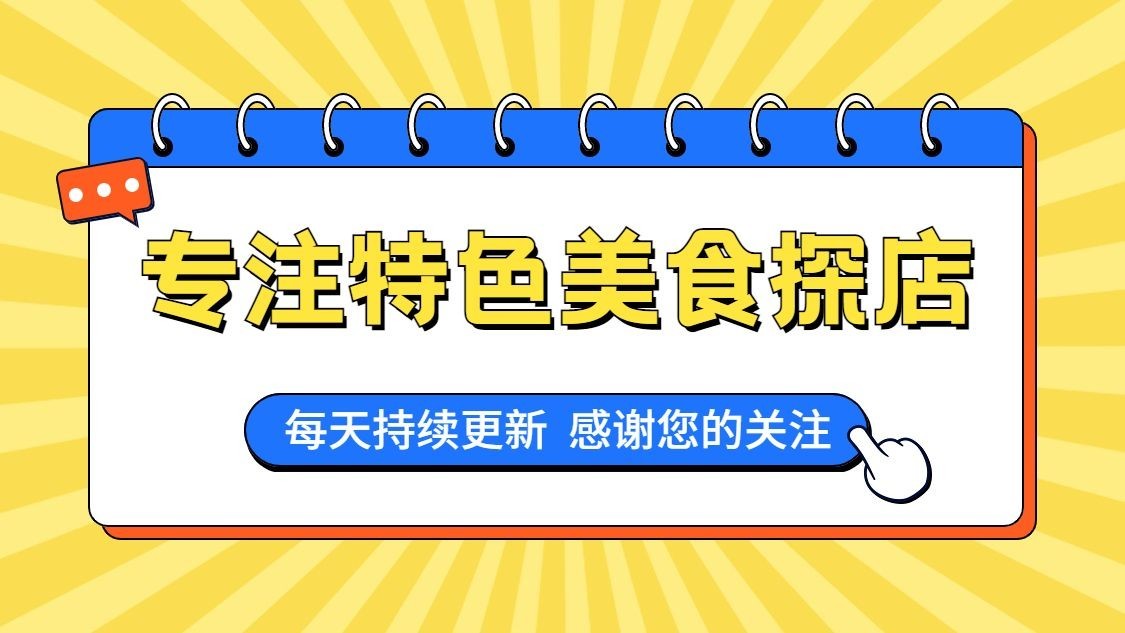 美食探店博主抖音封面背景图预览效果