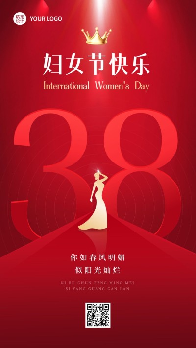 三八妇女节节日祝福手机海报