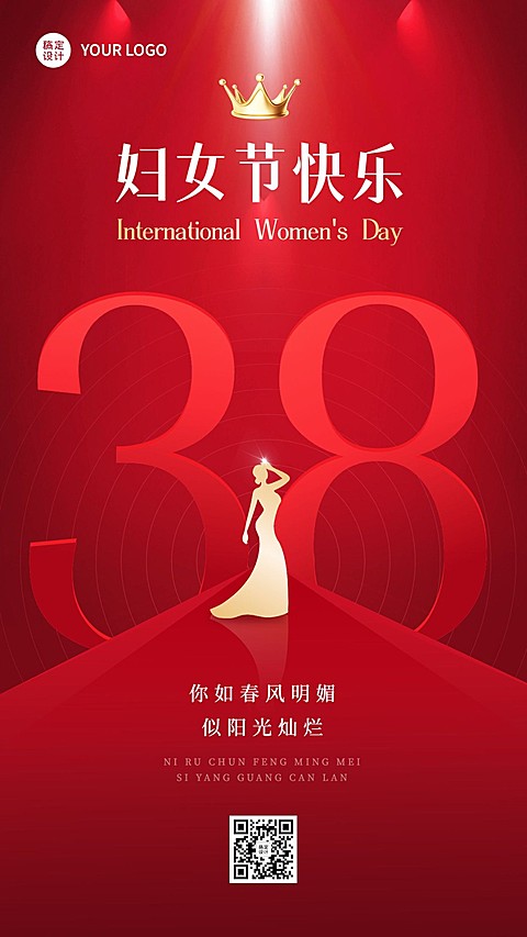 三八妇女节节日祝福手机海报