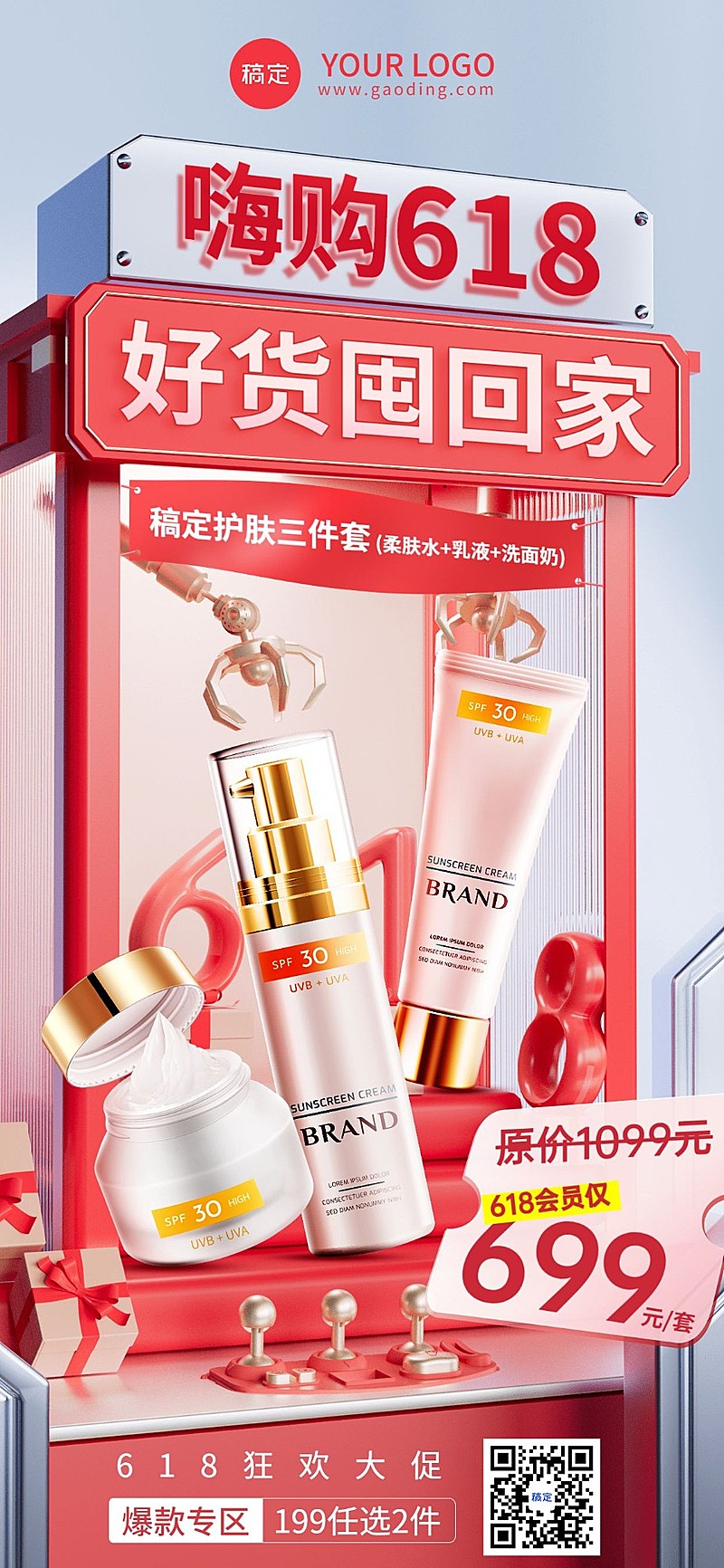 618年中大促美容美妆产品营销创意3D全屏竖版海报