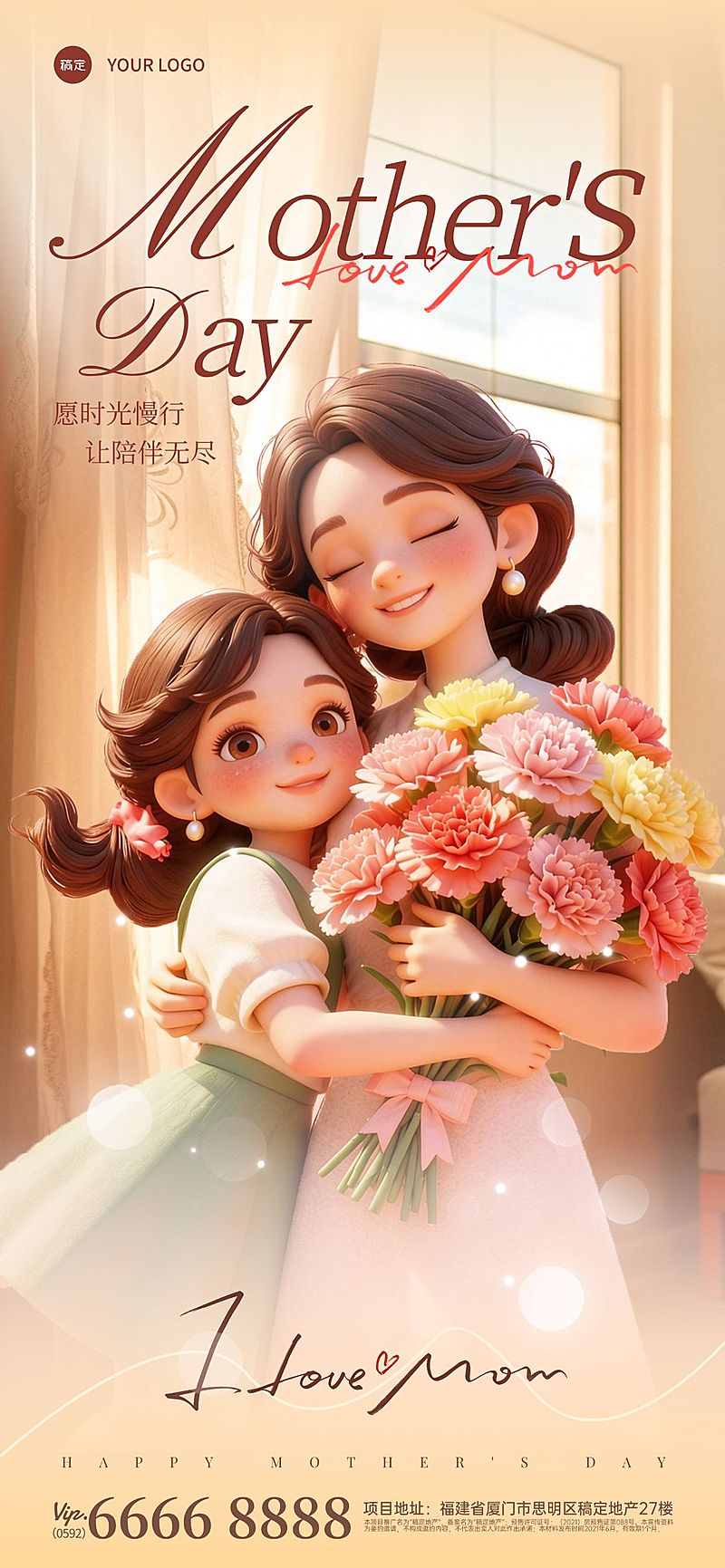 母亲节节日祝福通用温馨感全屏海报