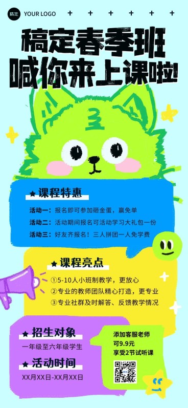 春季开学季春季班招生宣传课程营销全屏竖版海报预览效果
