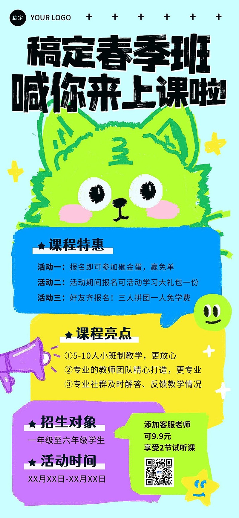 春季开学季春季班招生宣传课程营销全屏竖版海报