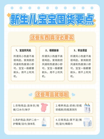 母婴亲子囤货攻略小红书套装小红书配图