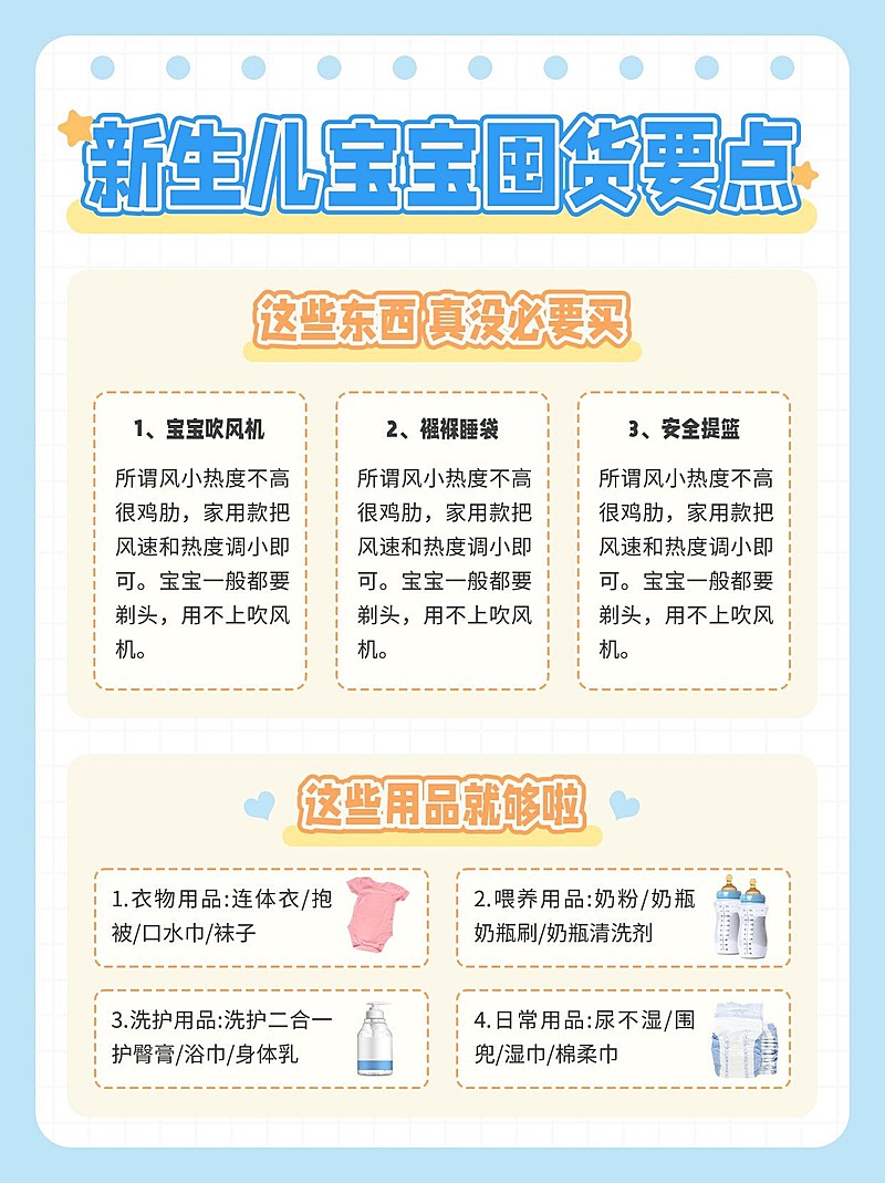 母婴亲子囤货攻略小红书套装小红书配图