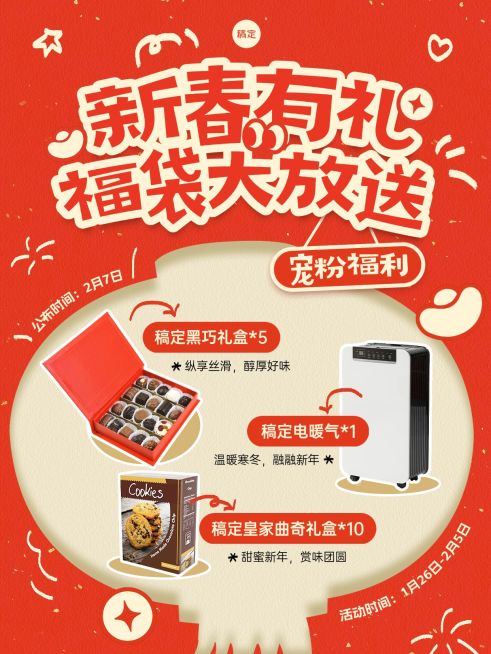 春节节日营销通用线上渠道促销感小红书封面海报预览效果