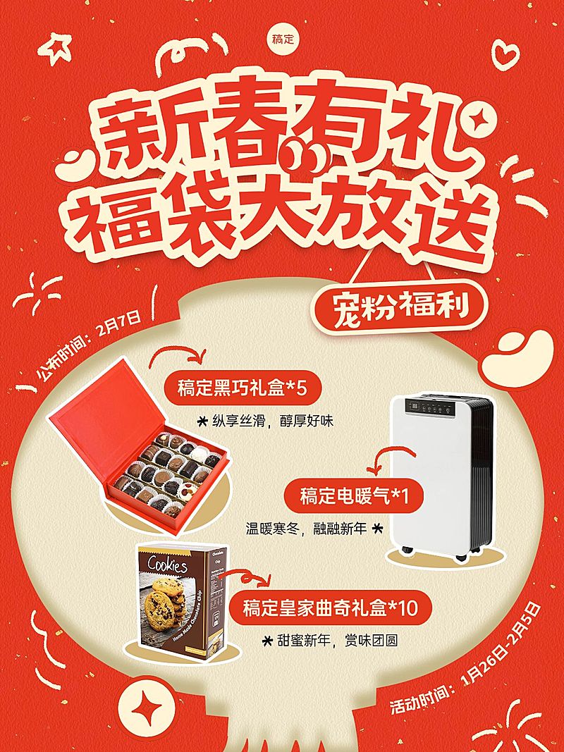 春节节日营销通用线上渠道促销感小红书封面海报