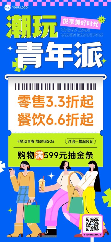 商场主题活动扁平插画全屏竖版海报套装AIGC预览效果