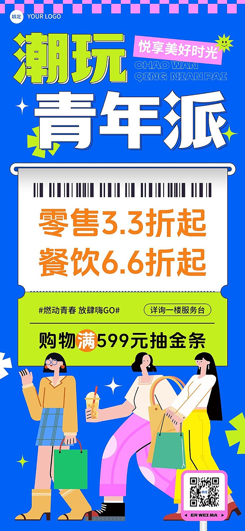 商场主题活动扁平插画全屏竖版海报套装AIGC