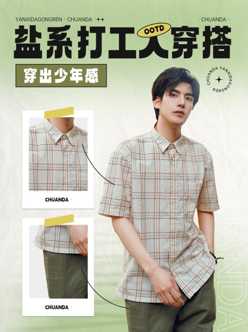 小红书服饰箱包弥散风男装小红书封面预览效果