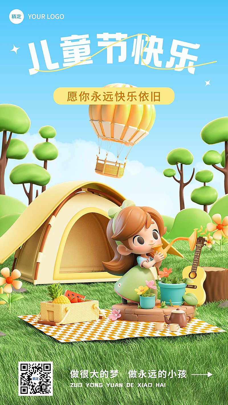 六一儿童节节日祝福3d手机海报