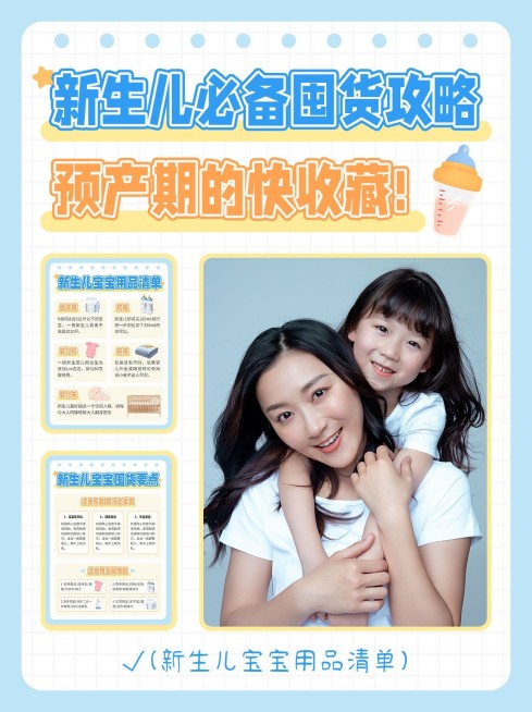 母婴亲子囤货攻略小红书套装小红书封面预览效果