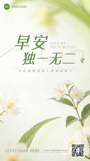 教育培训春天日签问候祝福海报预览效果