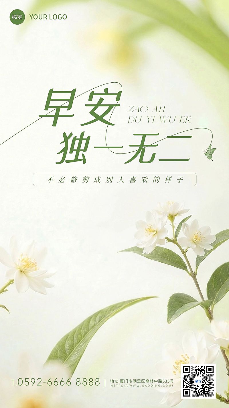 教育培训春天日签问候祝福海报