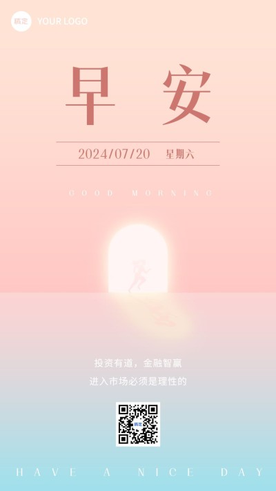 金融保险早安日签励志正能量文艺清新感手机海报