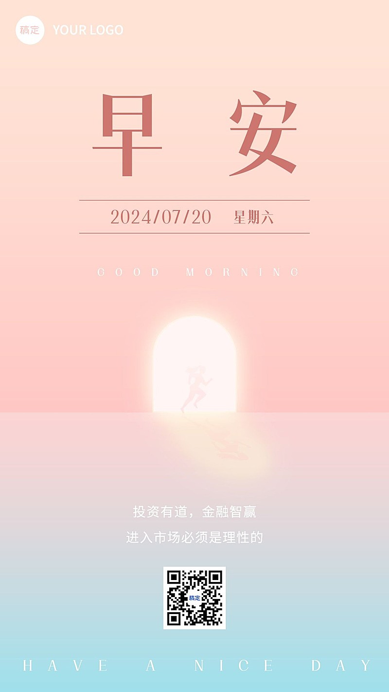 金融保险早安日签励志正能量文艺清新感手机海报