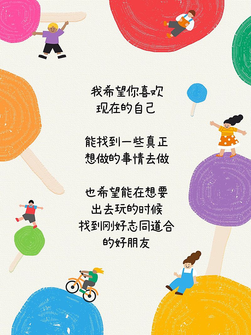 情感语录生活分享可爱趣味插画小红书封面