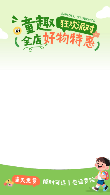 61儿童节节日营销商品零售卡通感直播上下贴片预览效果