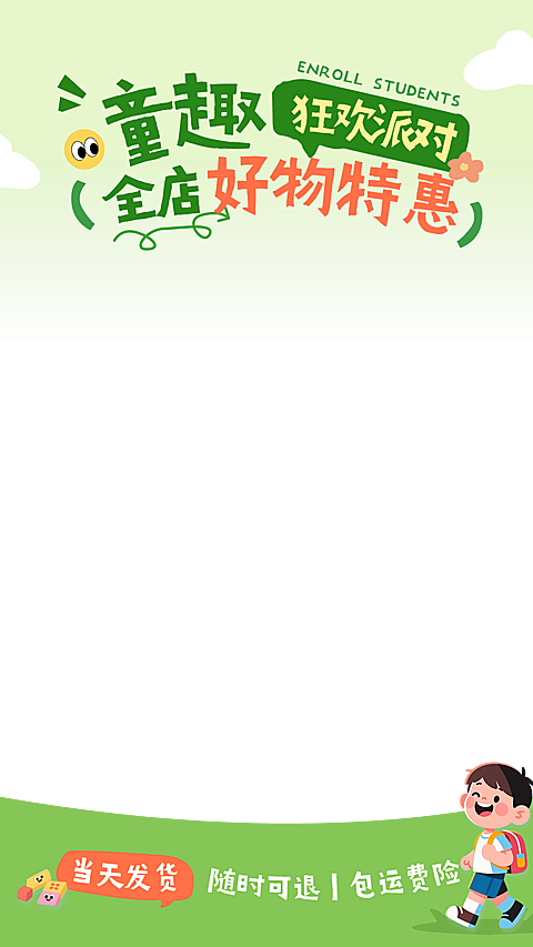 61儿童节节日营销商品零售卡通感直播上下贴片