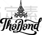 泰国,品牌名称,概念,送水节,传统,周末活动,名声,食品,设计