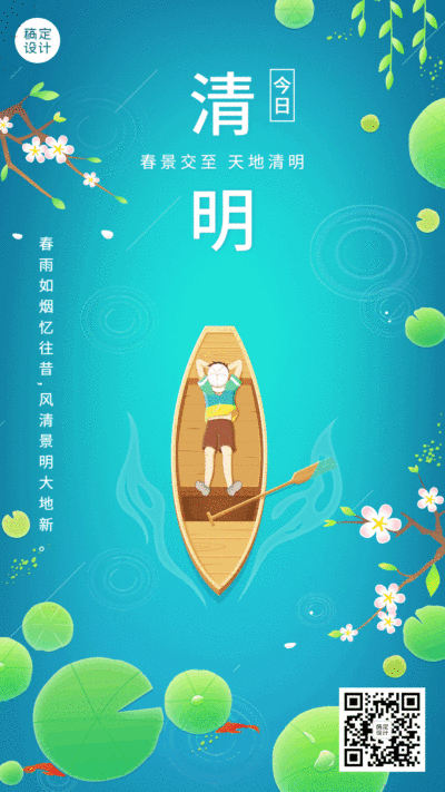 清明节节日祝福手绘插画动态海报