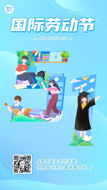 五一劳动节祝福教育行业通用劳动节祝福插画手机海报预览效果