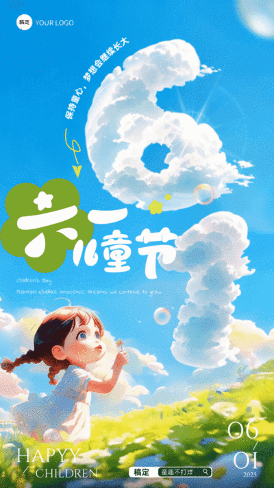 儿童节插画风小女孩草地天空白云节日祝福动态海报AIGC