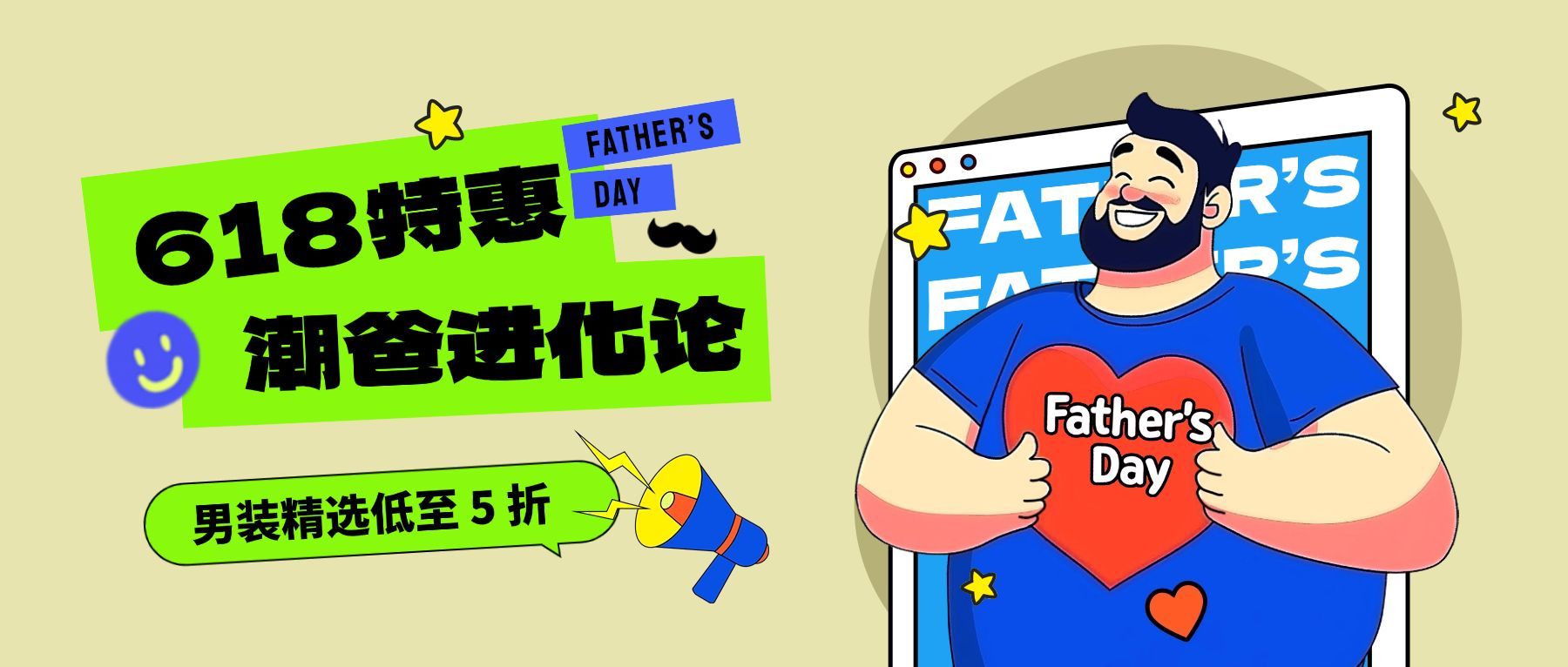 618遇上父亲节插画促销公众号首图AIGC