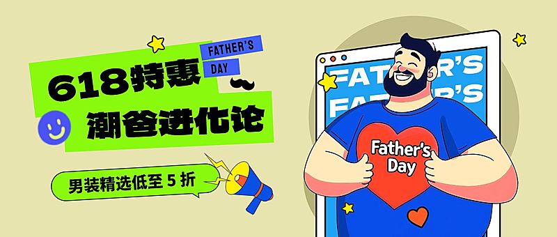 618遇上父亲节插画促销公众号首图AIGC