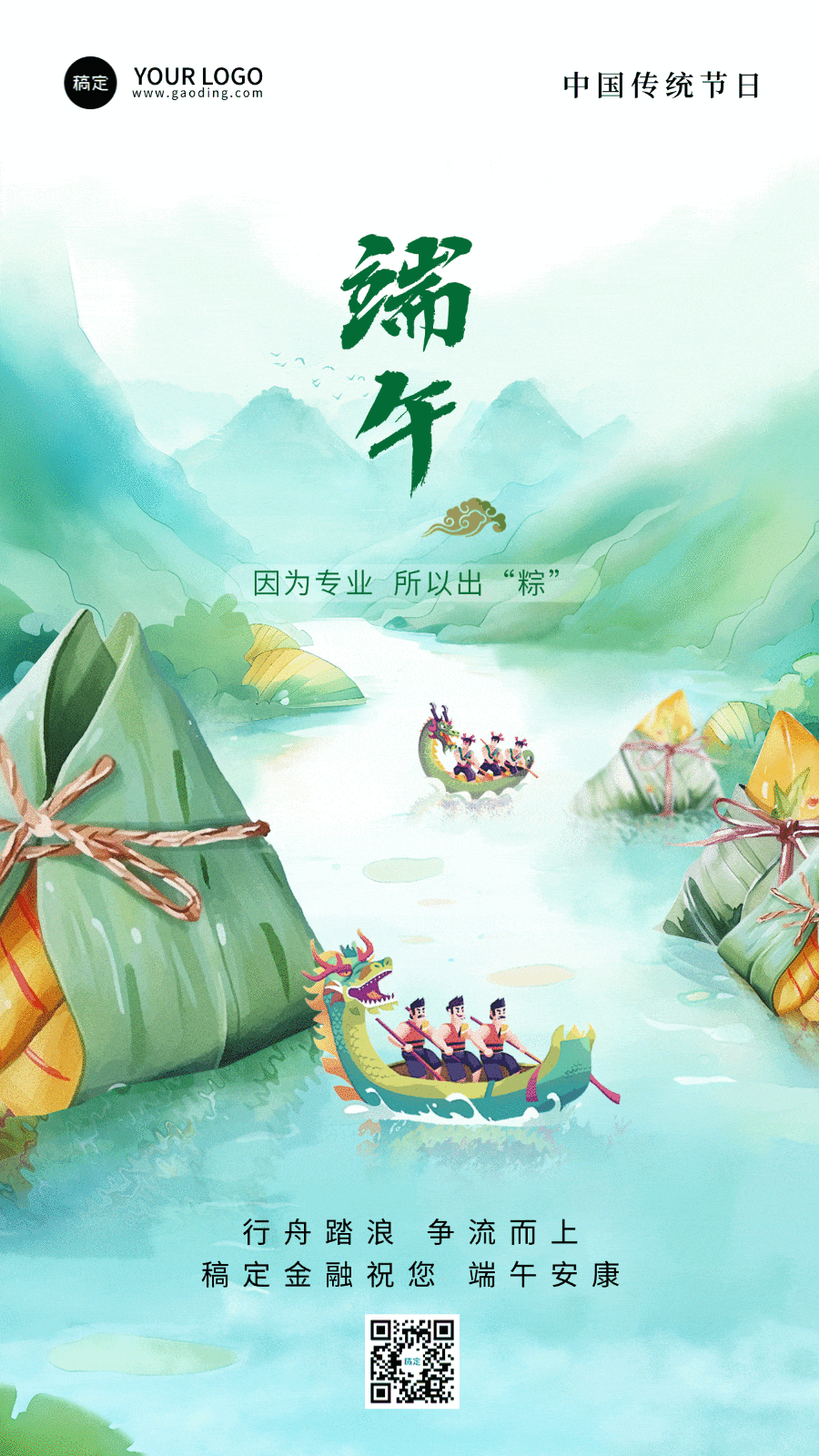 点击进入编辑 端午节节日祝福动态海报预览效果