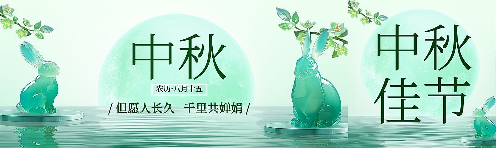 中秋节节日祝福玉石元素套装公众号首次图公众号封面AIGC