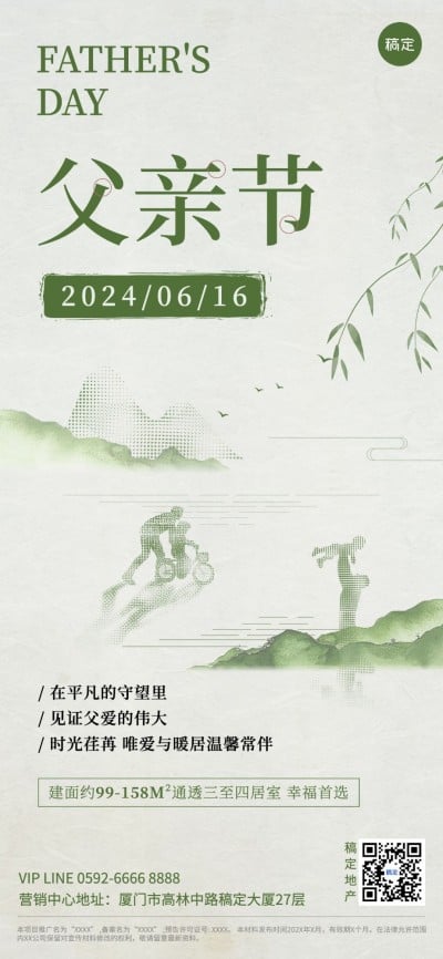 父亲节房地产节日祝福问候中式感全屏竖版海报