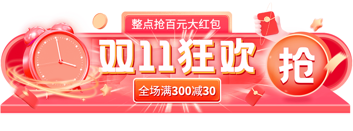 促销感双11通用胶囊banner