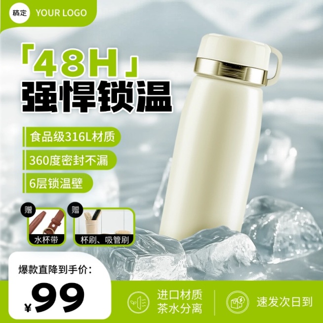 夏季保温杯冰爽水杯家居百货产品绿色清新商品主图AIGC预览效果