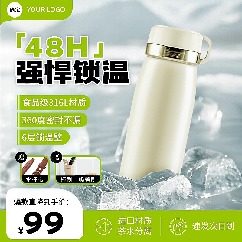 夏季保温杯冰爽水杯家居百货产品绿色清新商品主图AIGC