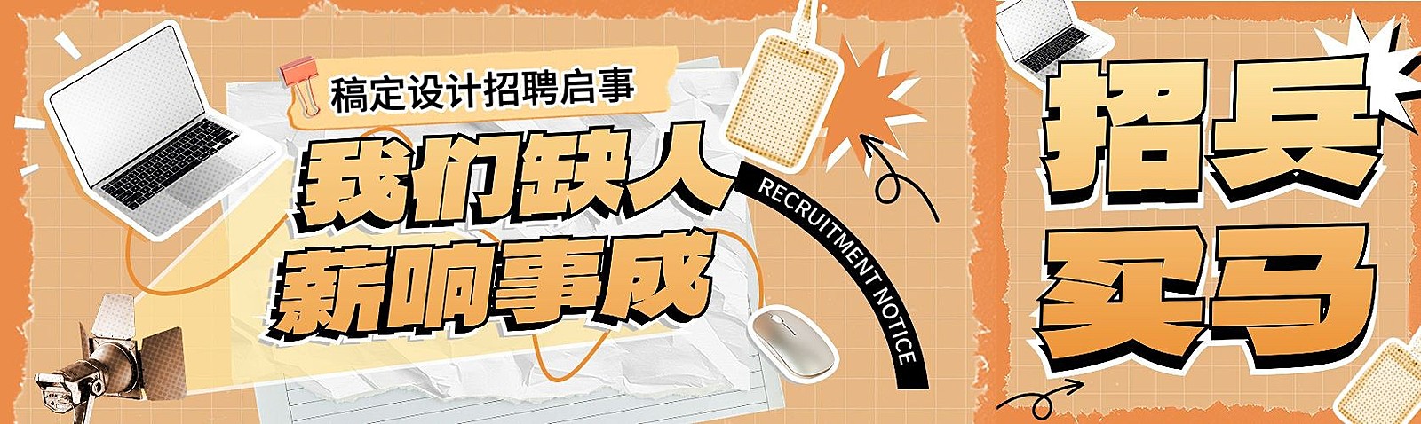 企业招聘拼贴风秋招公众号首次图AIGC