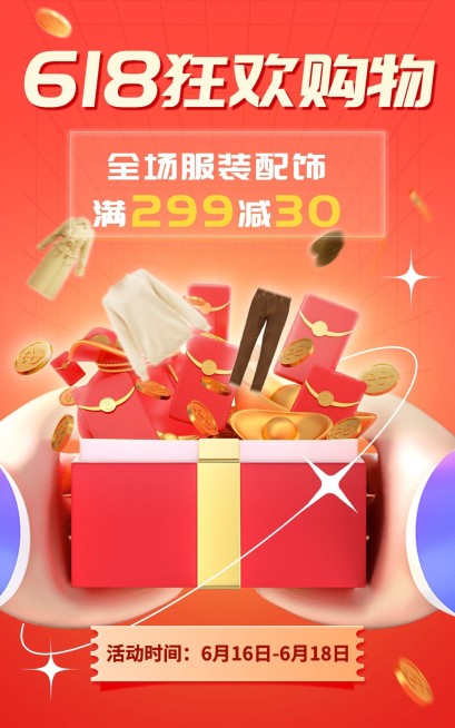 61服饰箱包活动营销3d元素电商竖版海报套装预览效果