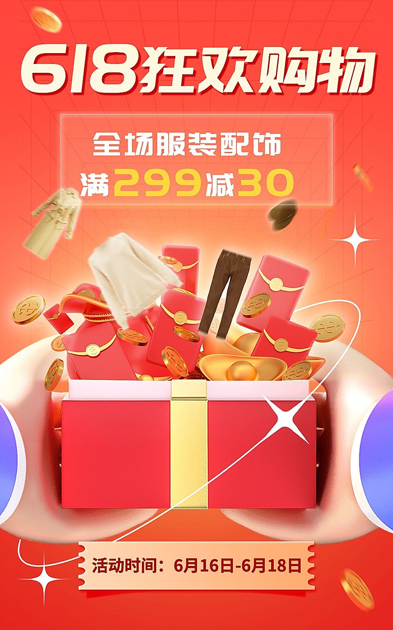 61服饰箱包活动营销3d元素电商竖版海报套装