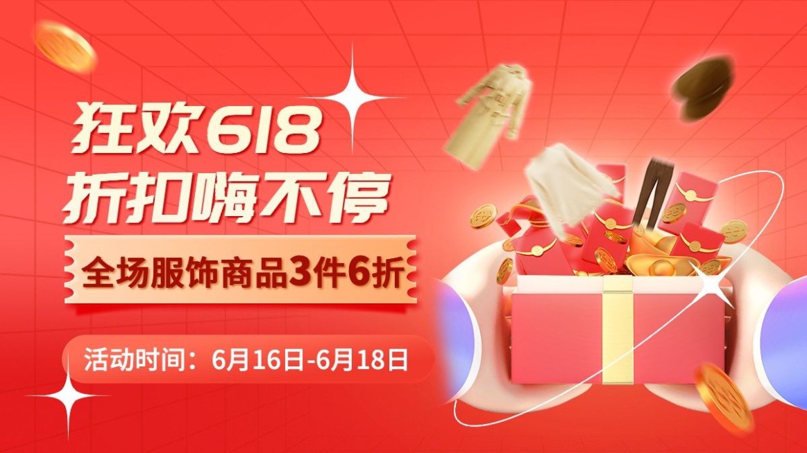 61服饰箱包活动营销3d元素电商海报套装预览效果