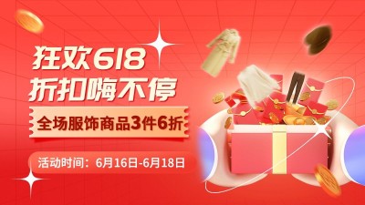 61服饰箱包活动营销3d元素电商海报套装