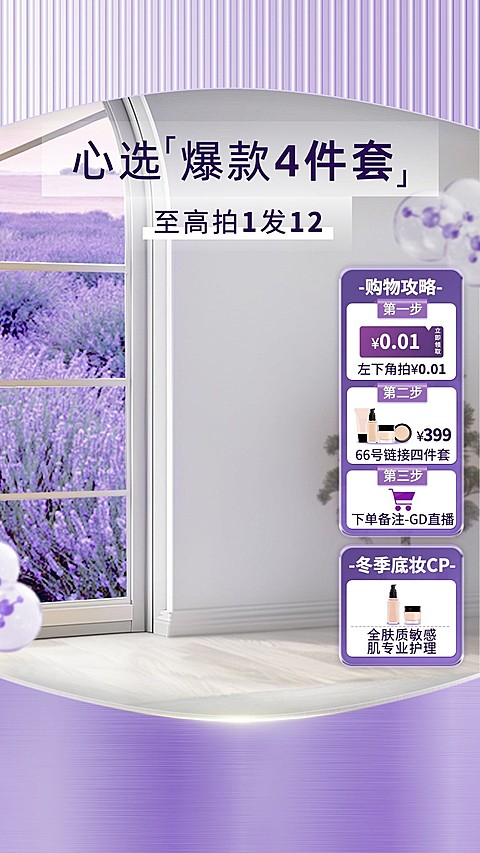 化妆品紫色美妆护肤直播背景直播贴片AIGC