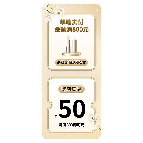 美容美妆产品满减直播间贴片