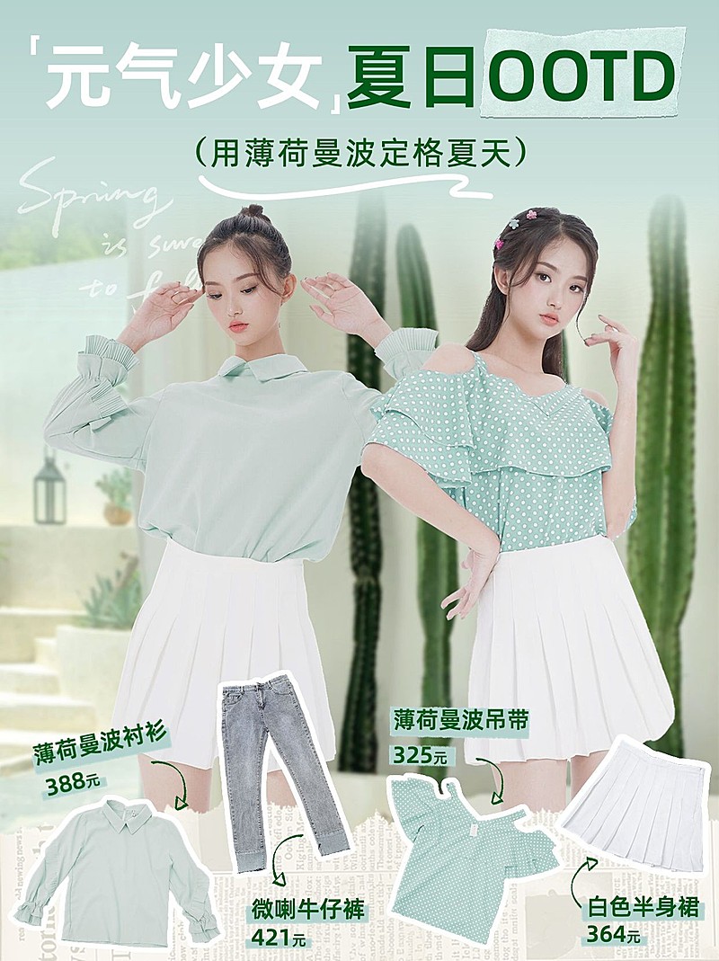薄荷曼波穿搭攻略小红书配图
