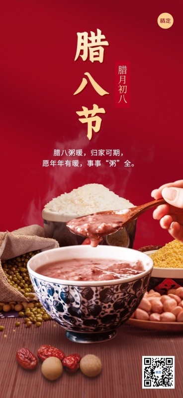 企业节日祝福喜庆感合成全屏竖版海报预览效果