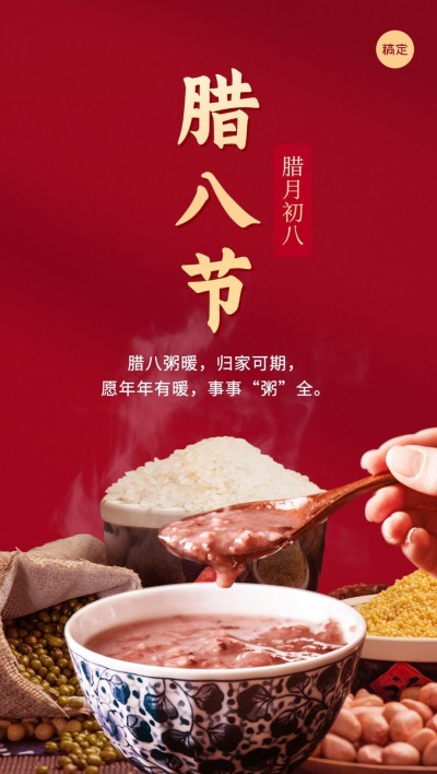 企业节日祝福喜庆感合成全屏竖版海报