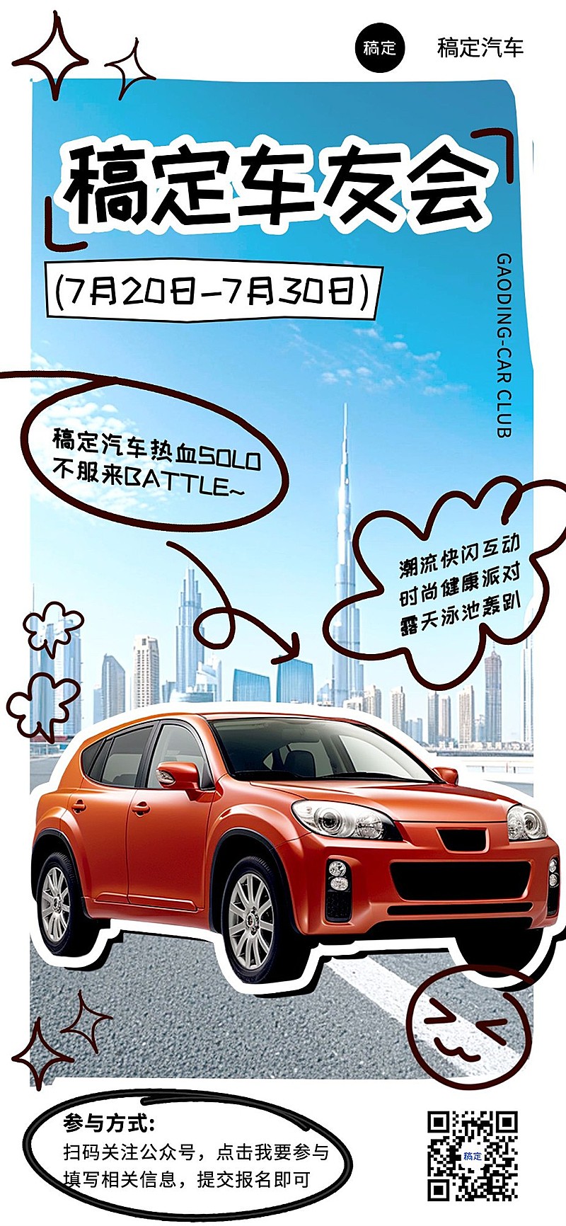汽车企业活动插画风全屏竖版海报