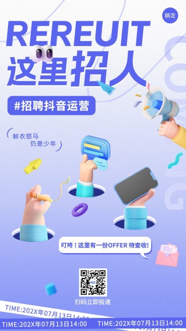 3D风企业社会招聘手机海报预览效果