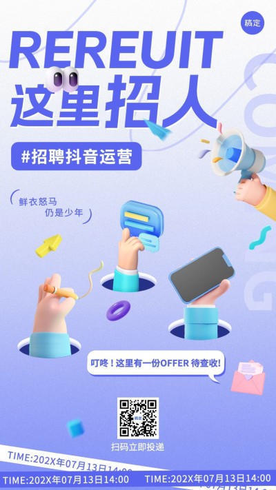 3D风企业社会招聘手机海报