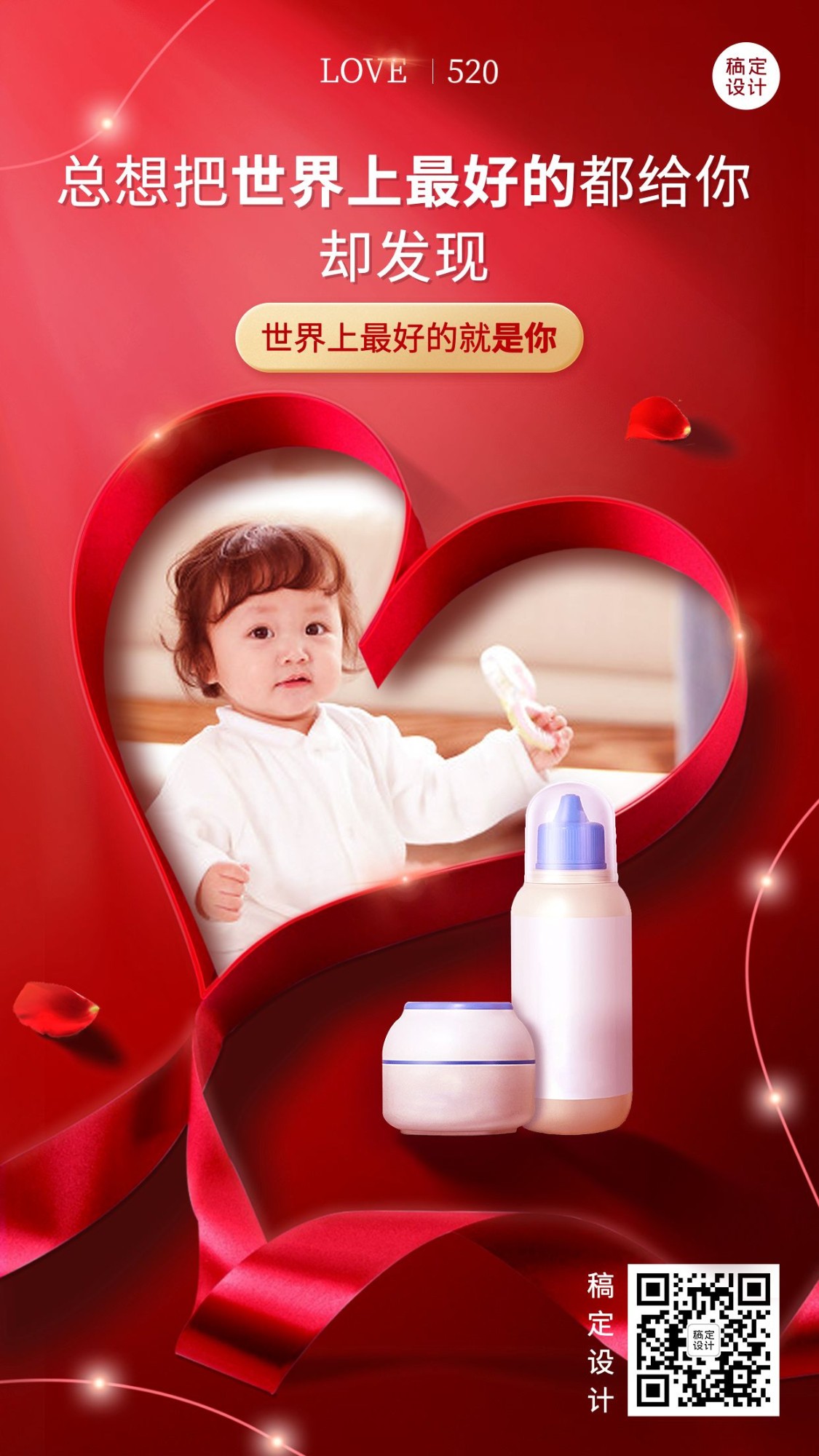 520情人节节日祝福产品展示手机海报